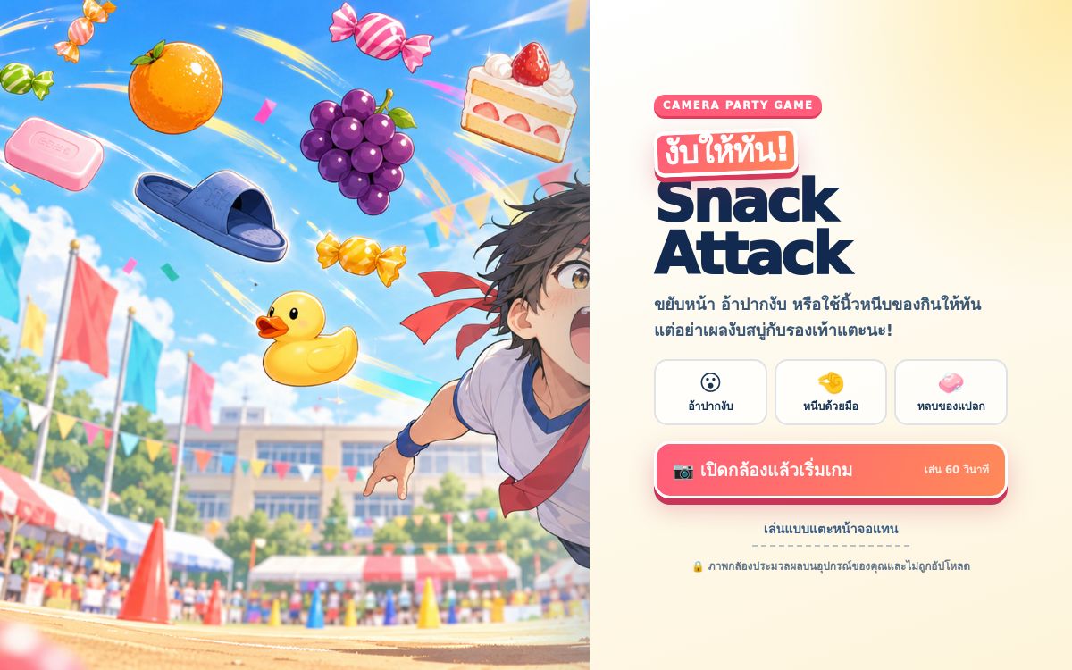 Snack Attack project screen with camera and touch play options